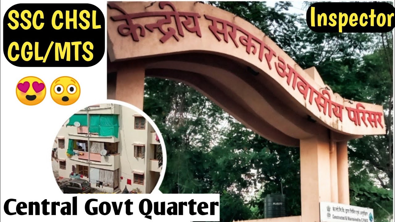 🥳 SSC MTS का क्वाटर 😍 SSC MTS Type 1 Quarter 👮 Income Tax Colony Bhopal ❤️