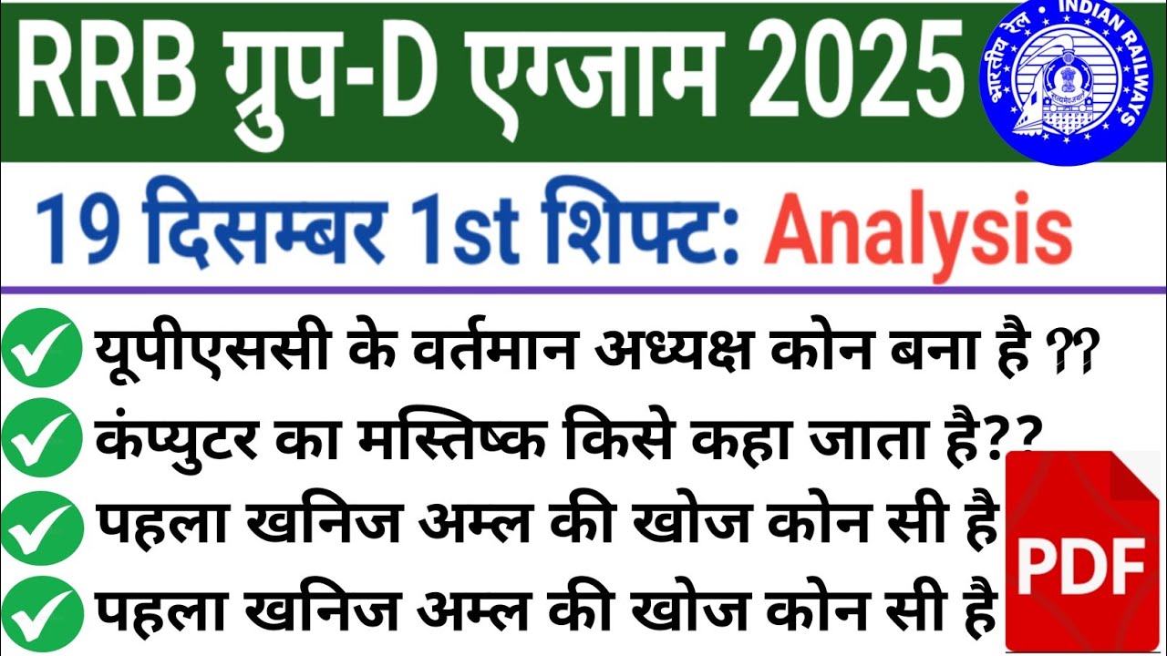 RRB Group D 19 December 1st Shift Analysis। Group D Analysis 2025। group d 11 Dec 1st Shift Analysis