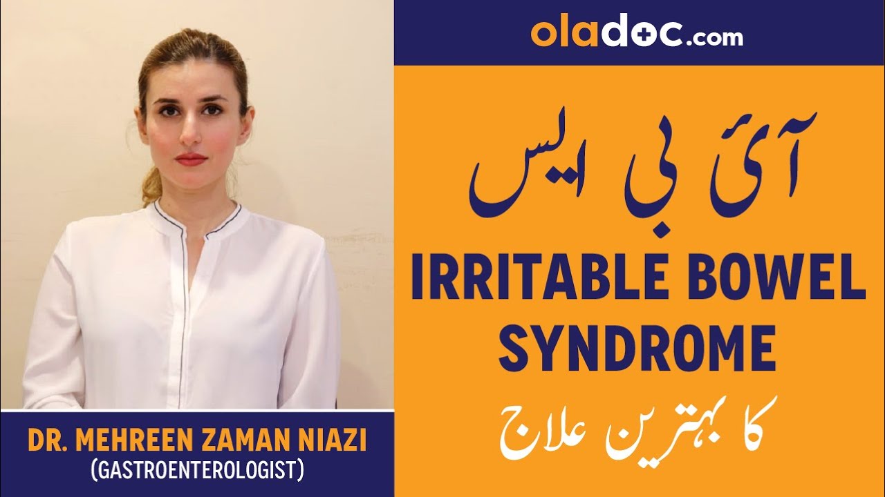 Irritable Bowel Syndrome & Treatment Urdu Hindi - IBS Ka Ilaj - IBS Symptoms Alamar - Stool Problems