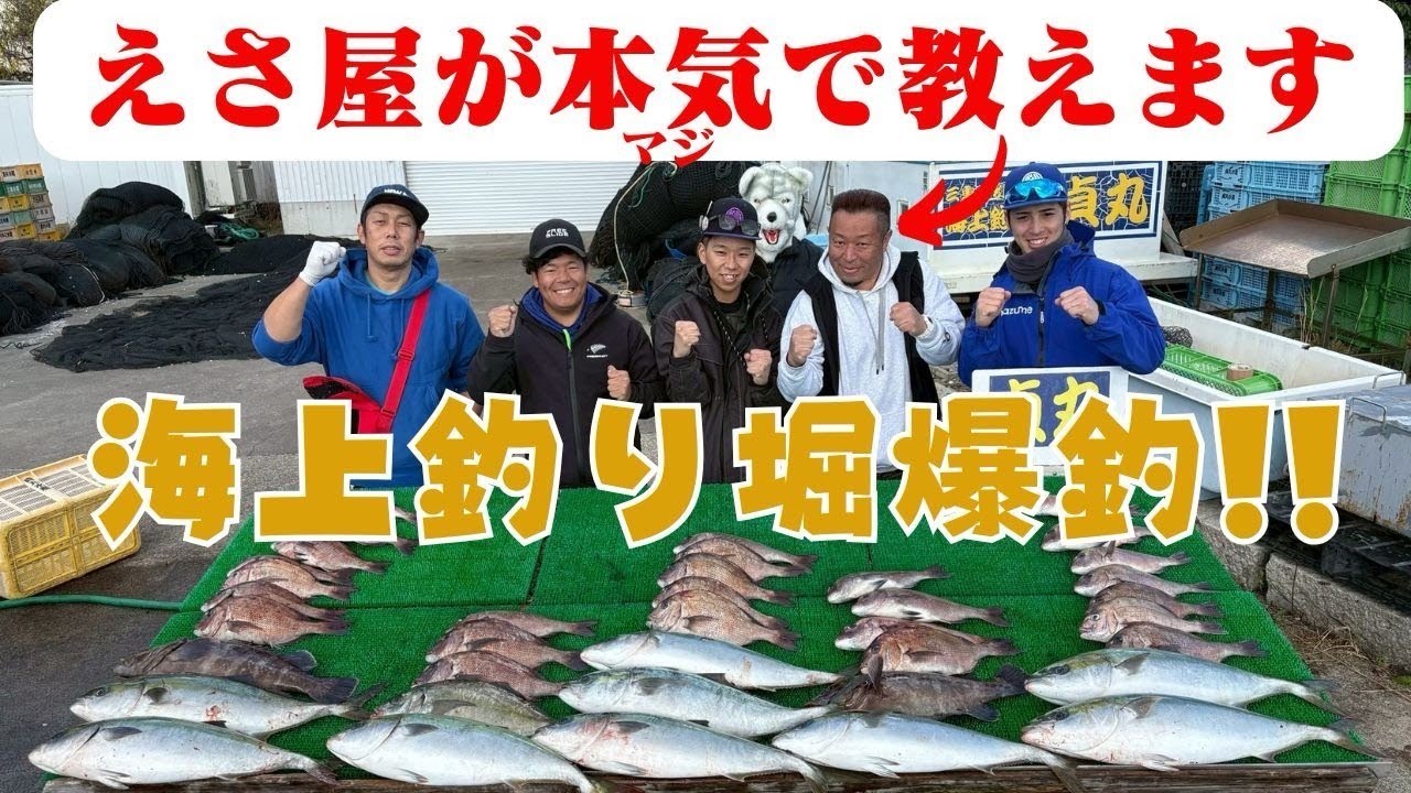【ヤマザップ】 海上釣り堀爆釣編in貞丸
