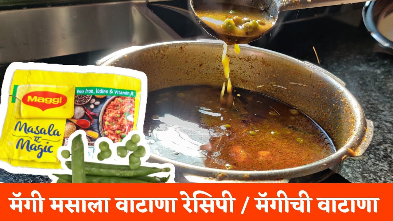 मॅगी वाटाणा मसाला रेसिपी | Maggi Vatana Masala Recipe | Matar Maggi Masala | Gavran Marathi Recipe