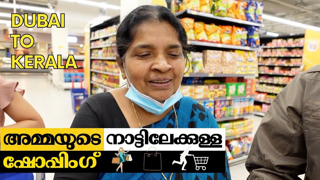 നാട്ടിലേക്കുള്ള ഷോപ്പിംഗ്  - Shopping Vlog!!!!