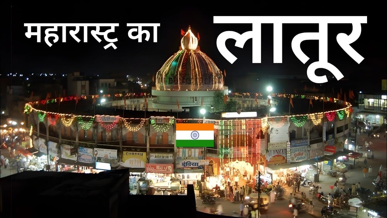 Latur City | Developing Land of Maharashtra | Latur District Full Tour | लातूर जिल्हा