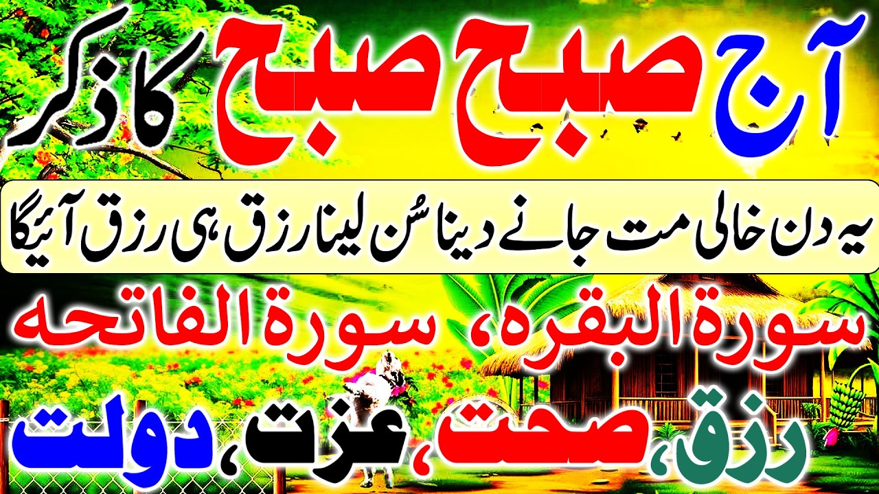 🟥New Morning Wazifa After Fajar Prayers | Ayat Ul Kursi | 4 Qul | Manzil | Dua | Ep 17 | Adhkar