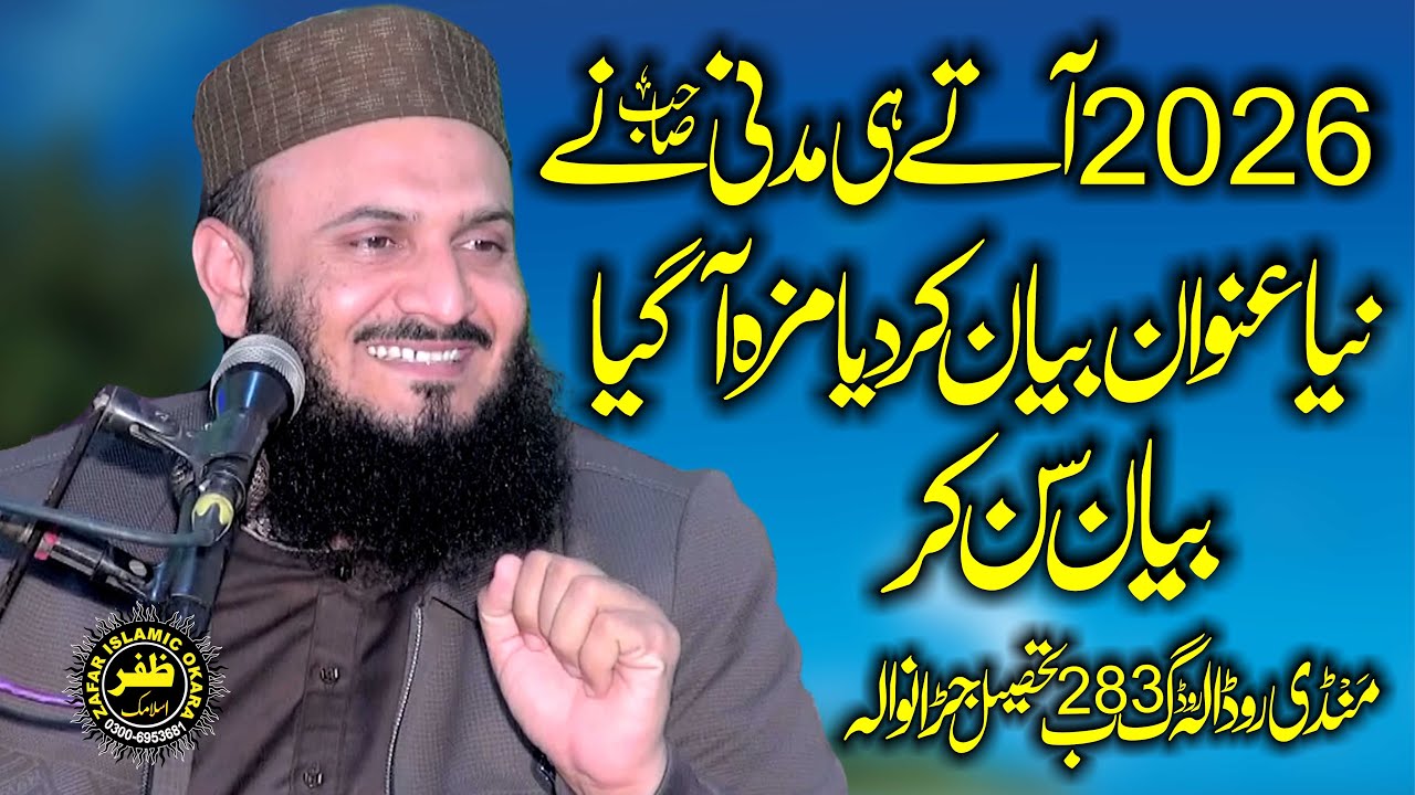 Molana Qari ilyas Madni Topic Muskurahaty Mery Hazoor Ki-2026-Zafar Okara Official