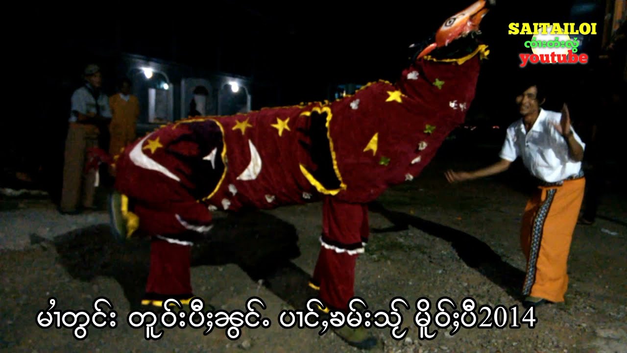 တူဝ်းပၢင်ႇၶမ်းသႂ် ဢၼ်ၸိုဝ်ႈသဵင်ယႂ်ႇမိူင်းတႆးပွတ်းၵၢင်