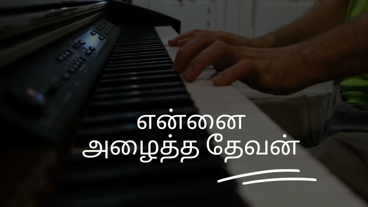 என்னை அழைத்த தேவன் || Ennai Azhaitha Devan  || Tamil Worship Song