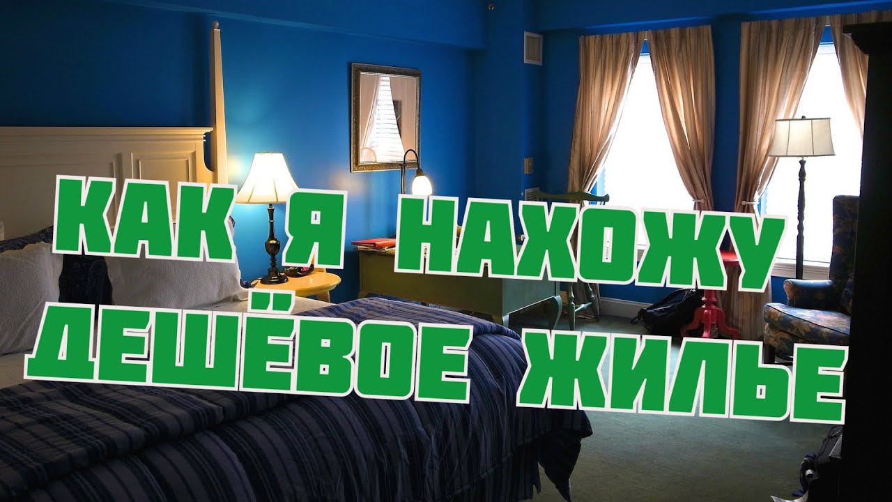 Как дёшево жить по миру. Система Home exchange, или Обмен домами