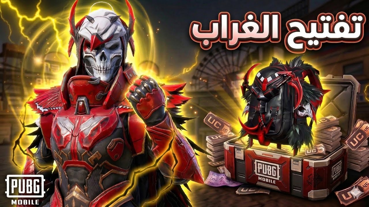 تفتيح لبسة X الغراب #ببجي