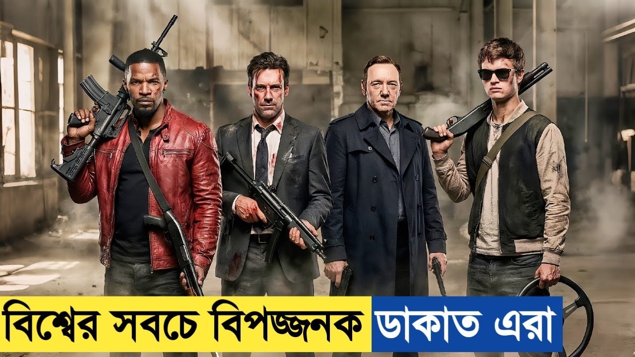 ১০ দিনে ৫ টা ব্যাংক লুট করে আমেরিকার পুলিশদের ঘুম হারাম করে দেয় এরা। 😯 Movie Explained In Bangla  