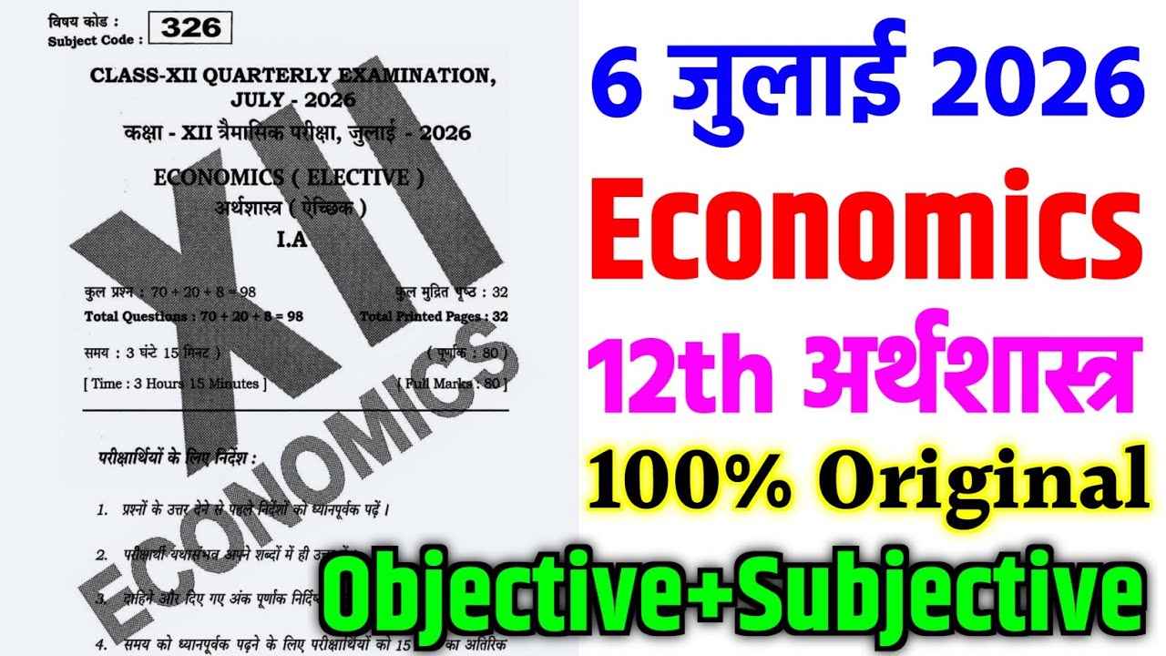 6 July Class 12 Economics Original Viral Paper Quarterly Exam 2026 | 12th Economics Viral Paper 2026