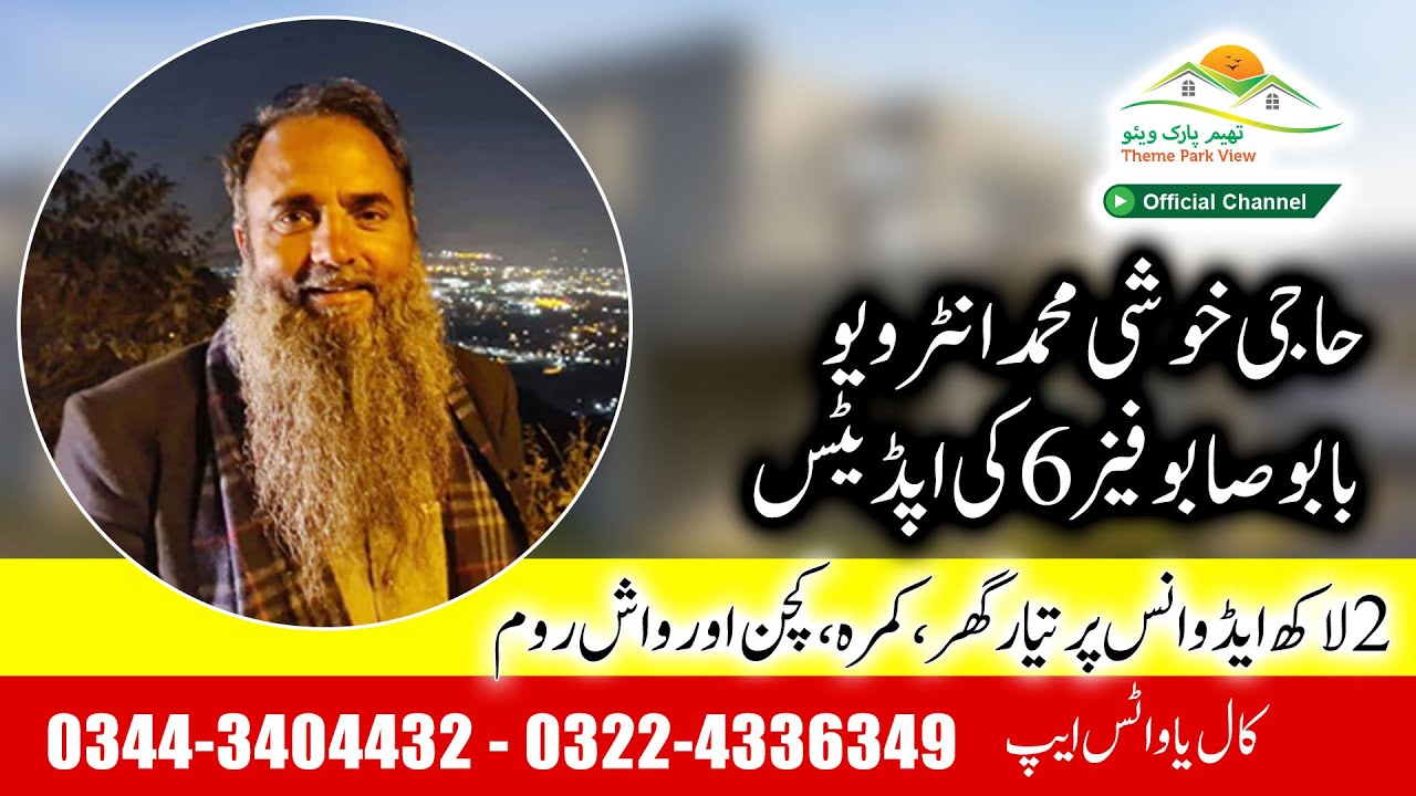Haji Khushi Interview at Babu Sabu THEME PARK VIEW SOCIETY Lahore