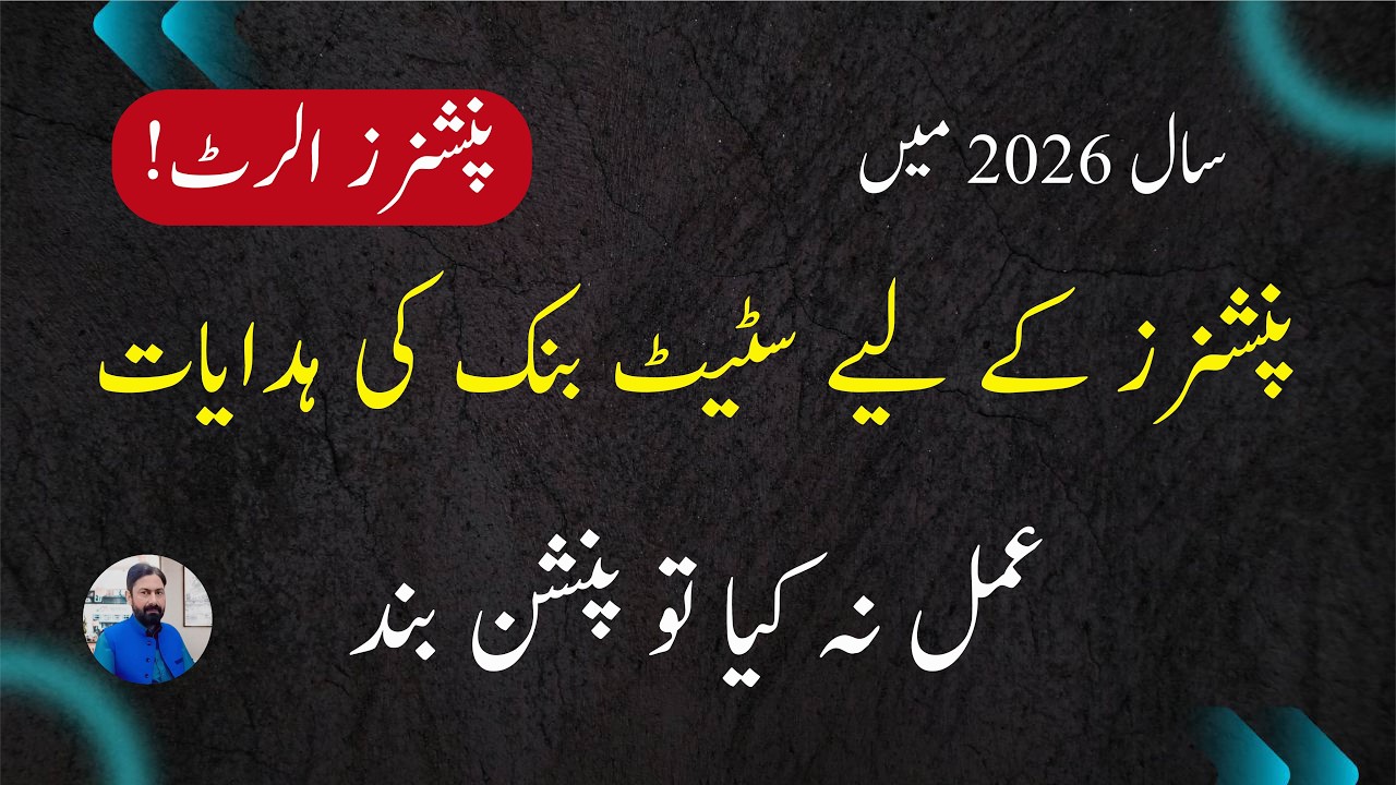 State Bank&rsquo;s Instructions for Pensioners | Pension SOPs 2026 | Alert for Pensioners