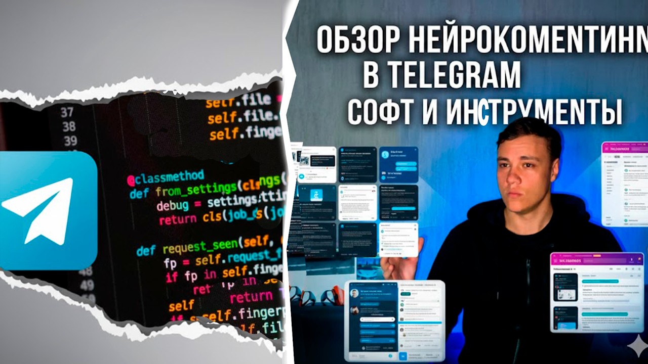 Нейрокомментинг в Telegram — обзор софта для автоматизации с ИИ