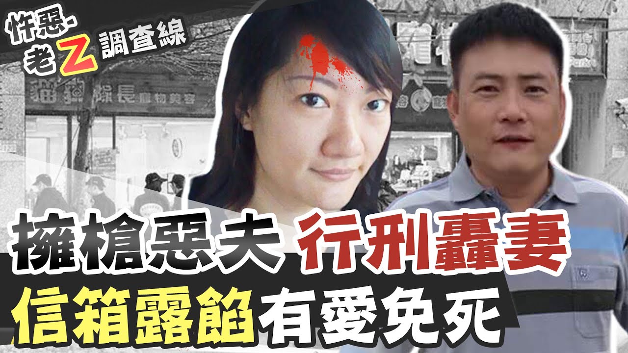 【#老Z調查線 208】忤惡!彰化媳婦躲暴力夫 卻在信箱留下致命錯誤... @台灣大搜索CtiCSI