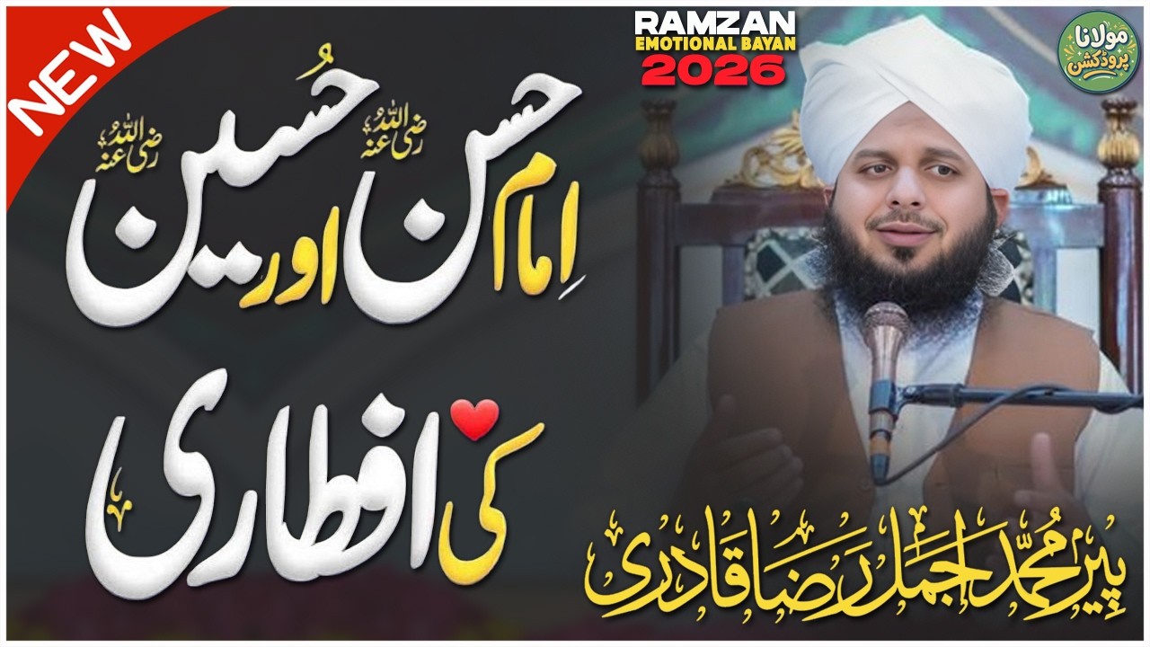 Hazrat Imam Hassan aur Hazrat Imam Hussain Ki Iftari | Peer Ajmal Raza Qadri Bayan | Emotional Bayan