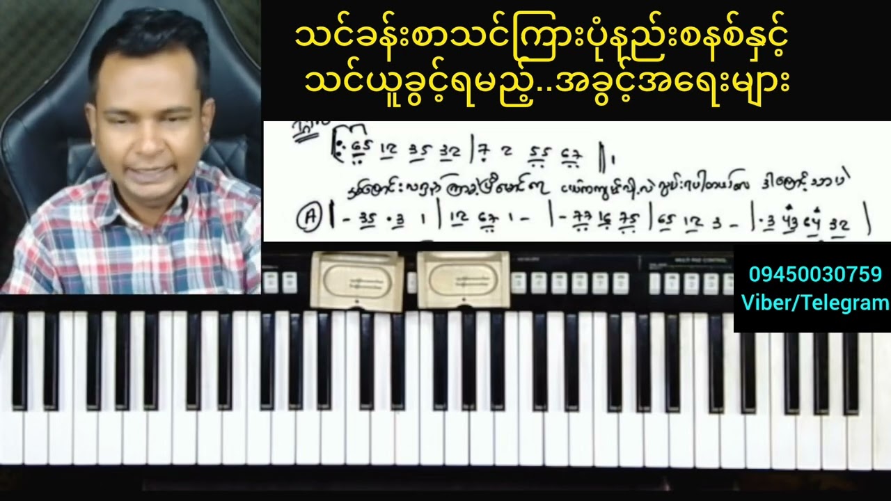 ဓမ္မတေးများ တီးခတ်နည်းသင်တန်းဖွင့်ပါပြီ