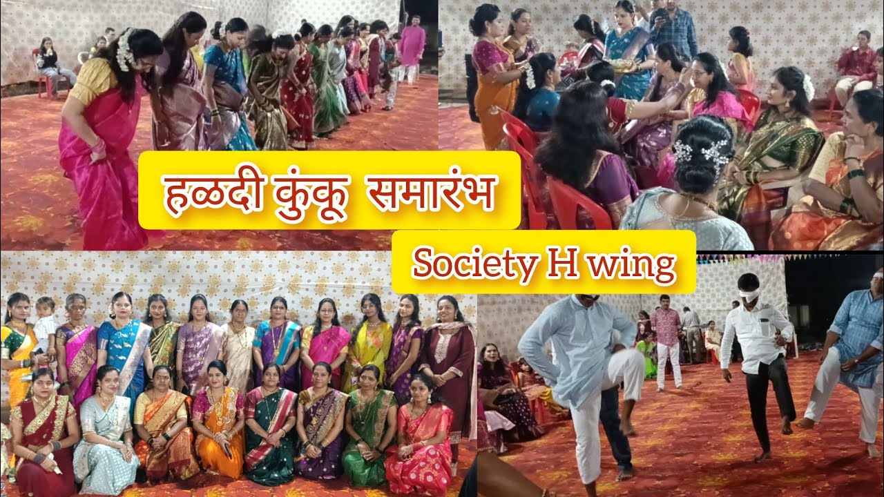 सोसायटीची सत्यनारायण पूजा 2026.. महिलांचे हळदी कुंकू आणि गेम्स.. Part 2 