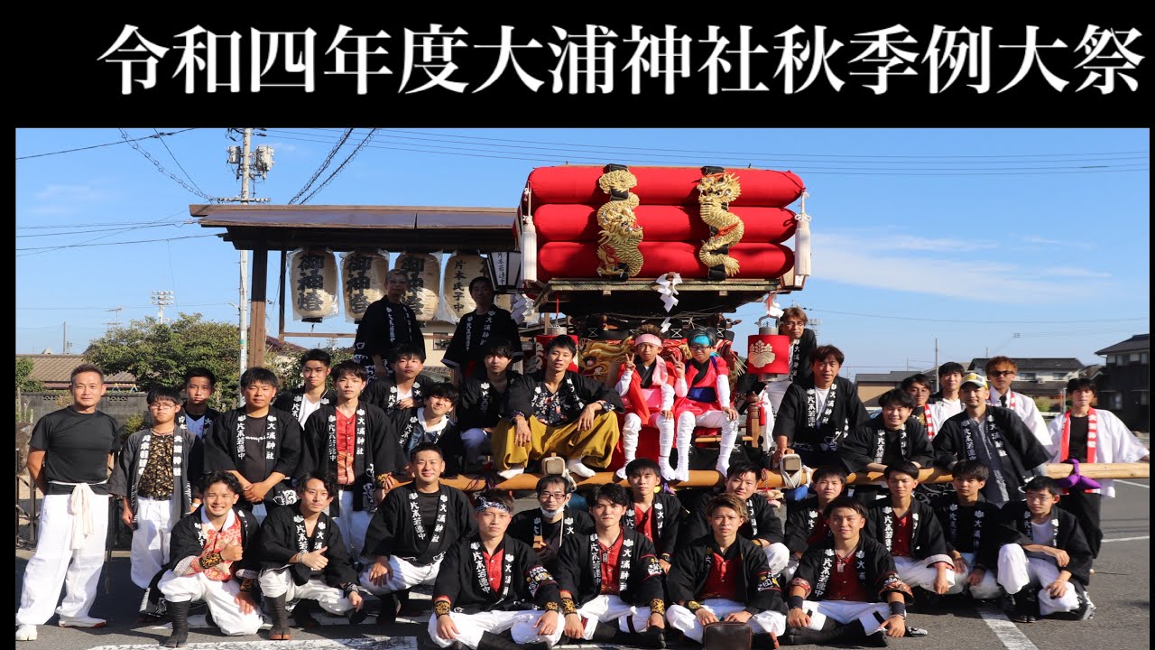 令和四年度大浦神社秋季例大祭 片本千歳楽 日曜日編