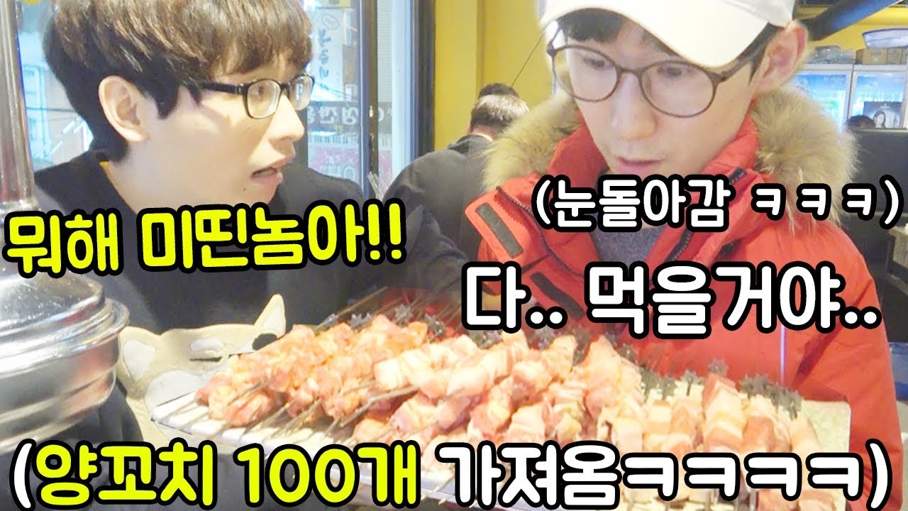24시간 굶은 친구에게 양꼬치를 먹였더니 반응이 ㅋㅋㅋㅋㅋㅋㅋㅋㅋㅋㅋㅋ(첫 양꼬치)