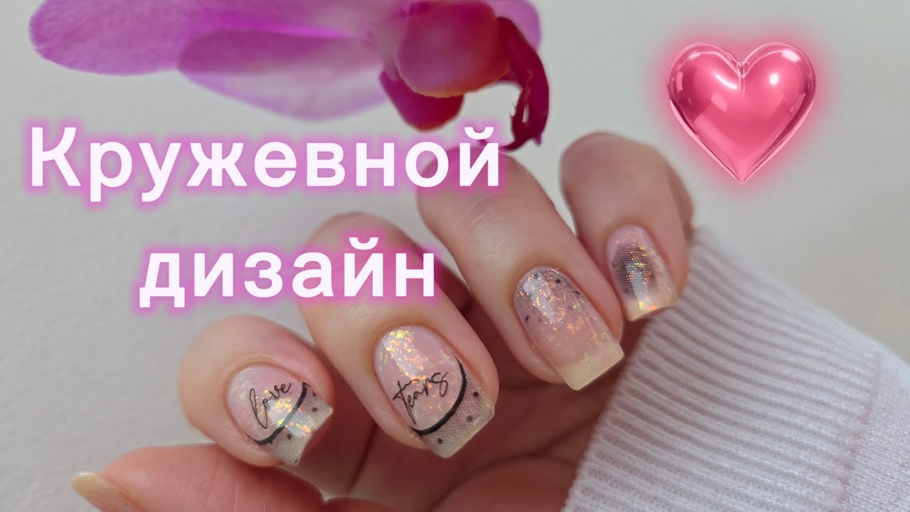 Кружевной френч слайдерами 💅
