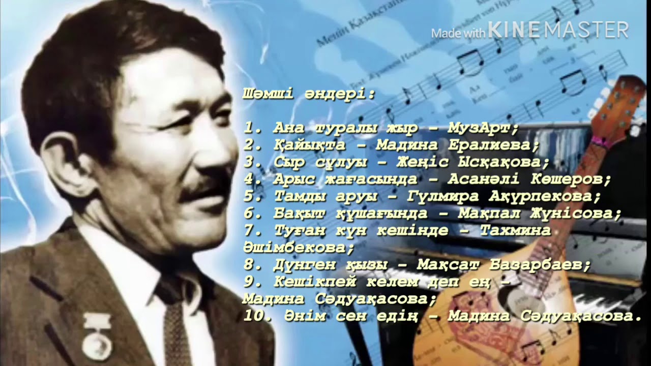 ШӘМШІ ҚАЛДАЯҚОВ ӘНДЕРІ / ШӘМШІ ӘНДЕРІ