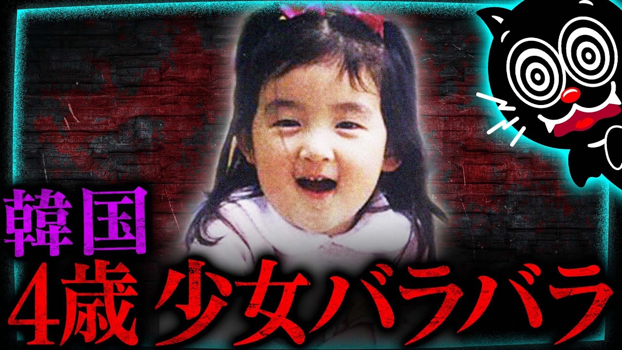 【閲覧注意】リュックに詰められた少女の遺体…体に残された謎のアザの正体は…