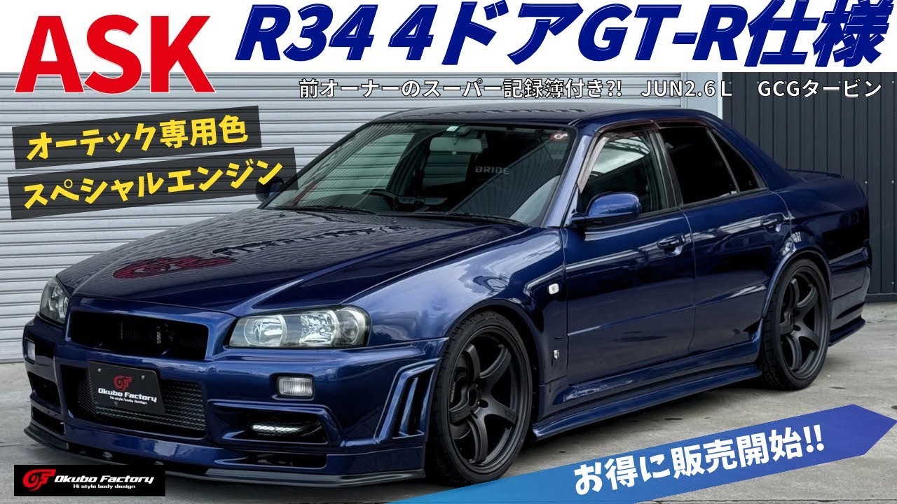 ER34 4ドアGT-R仕様の激アツな販売車両を徹底紹介！ 中身はJUN製2.6LでGCGタービン