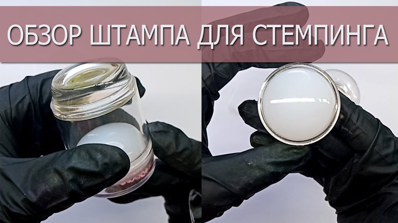 Обзор штампа для стемпинга