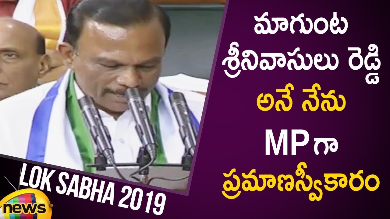 Magunta Sreenivasulu Reddy Takes Oath As Member Of The 17th Lok Sabha | Parliament Session 2019