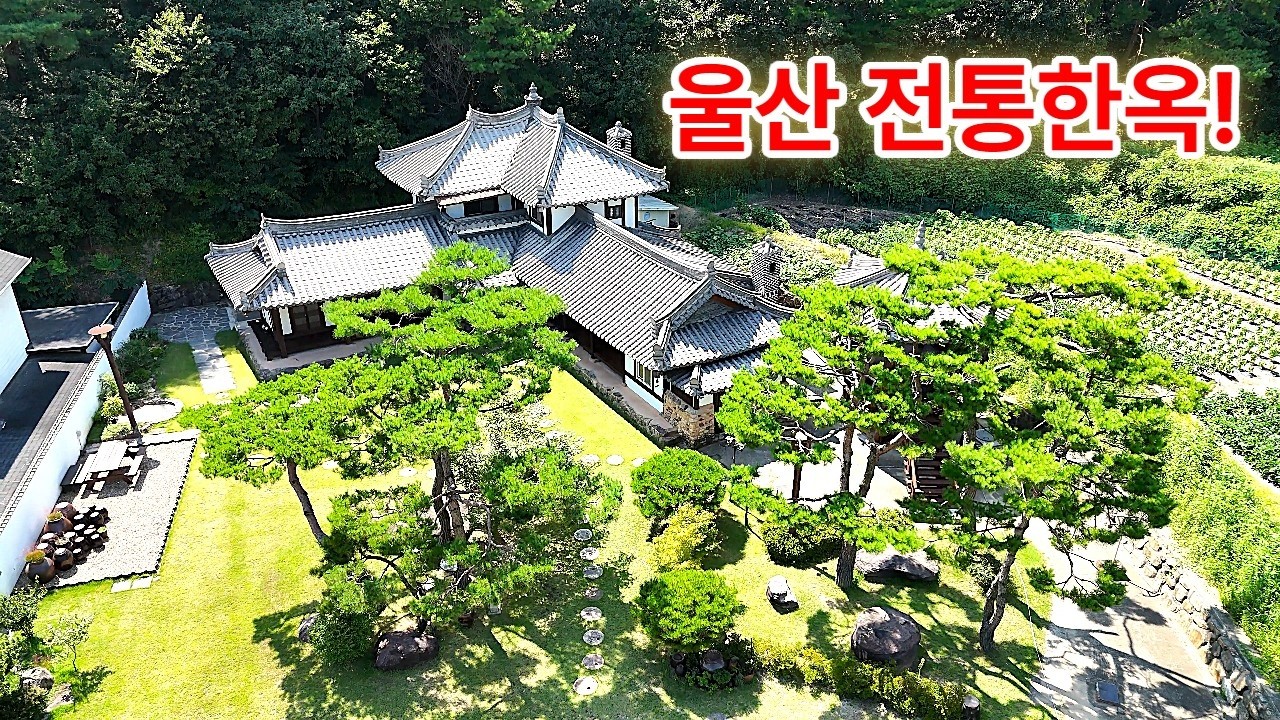 한옥 급매 6억3천만 원