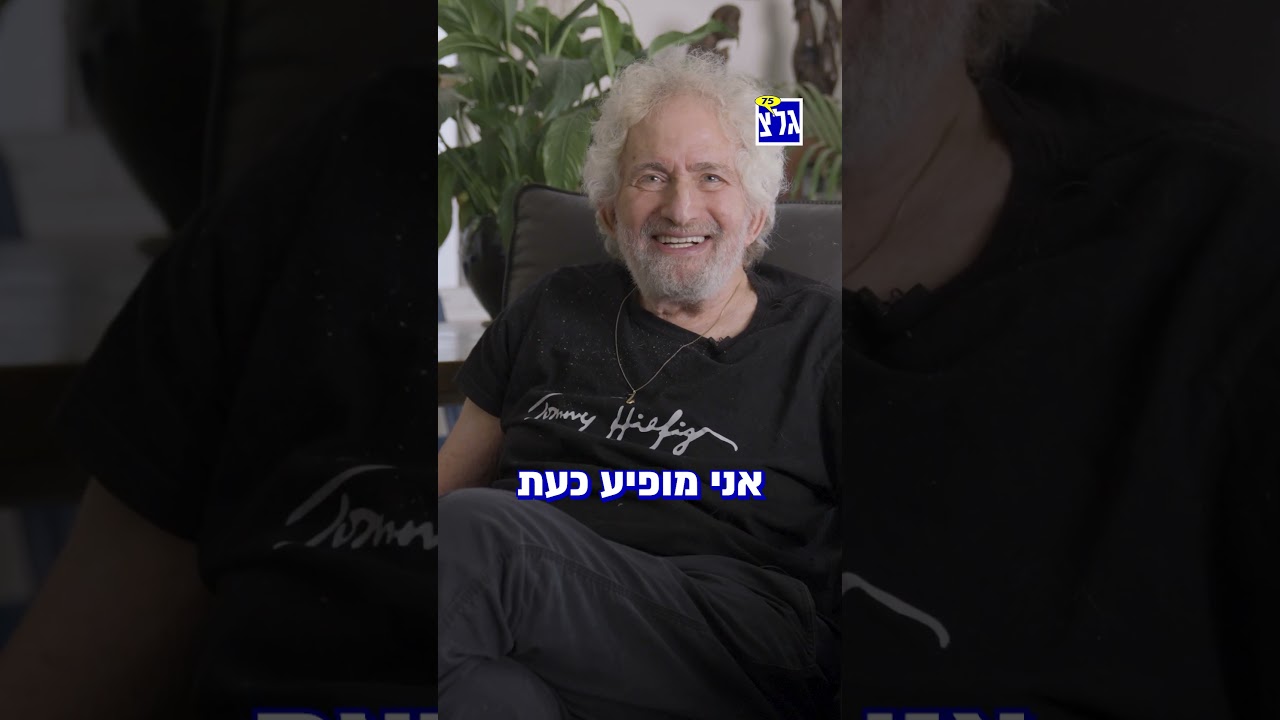 75 שנה לגלי צה״ל !