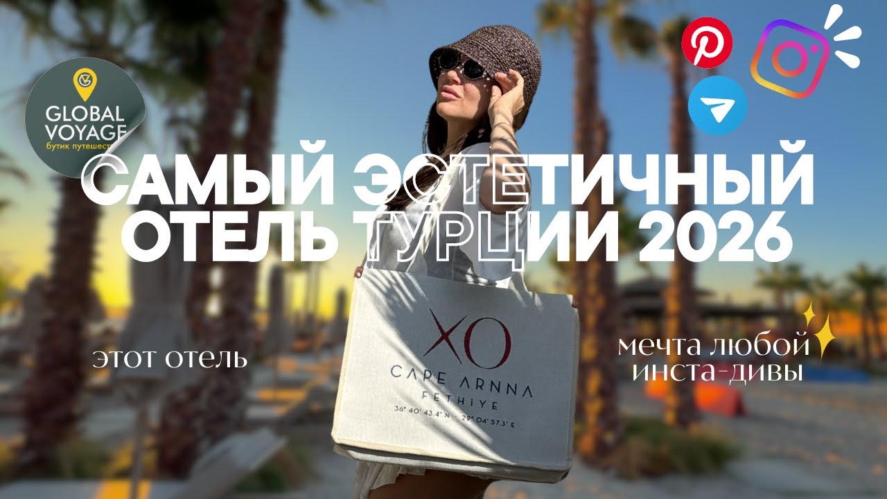 XO CAPE: новинка Турции! Честный обзор, после которого вы поймете стоит ли там отдохнуть❤️