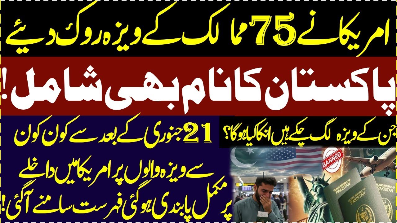 US stops Pause visa processing of 75 countries including Pakistan for how long and why || America