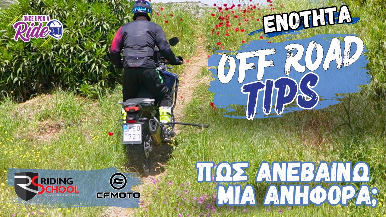 Πώς ανεβαίνω μια ανηφόρα σε μια χωμάτινη διαδρομή; - Off Road Tips By CFMOTO & Riding School