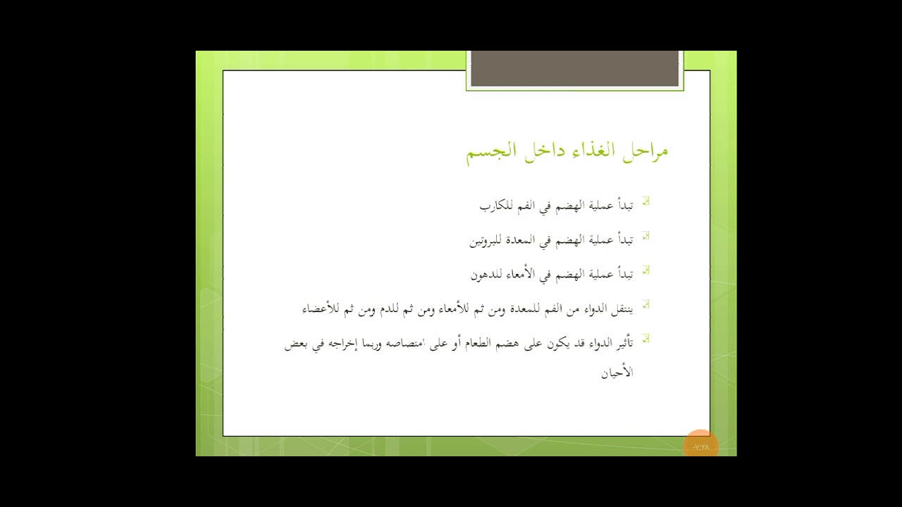 تداخلات دوائية غذائية ١