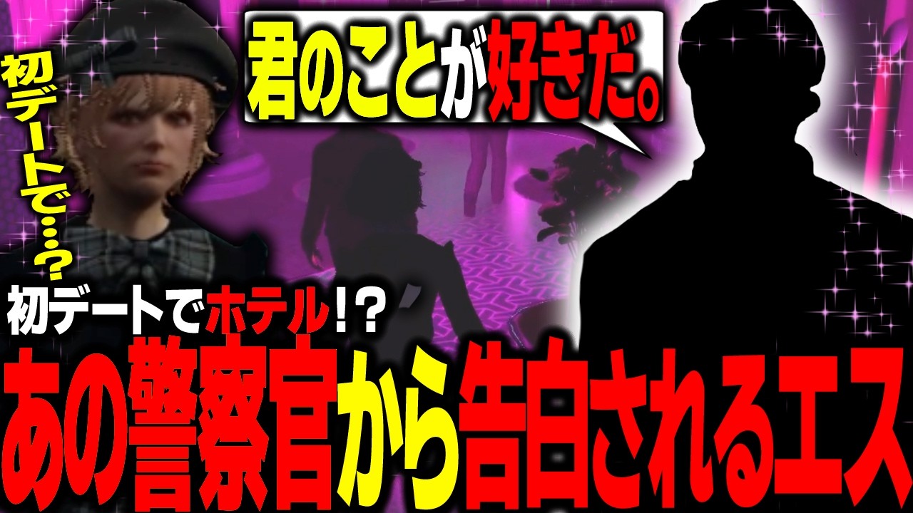 【#ストグラ】あの警察官から遂に告白されてしまうエスターク/男に戻る為に３人生贄計画を提案する【 エスターク・Z・ダークネス/ゼルク/#ストグラ切り抜き 】