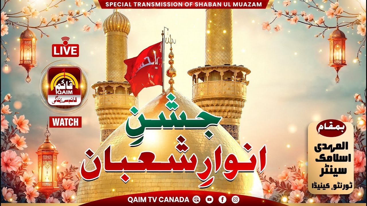 🔴Live | Jashan e Amaad e Imam Zainul Abideen ع | Al Mahdi Islamic Center