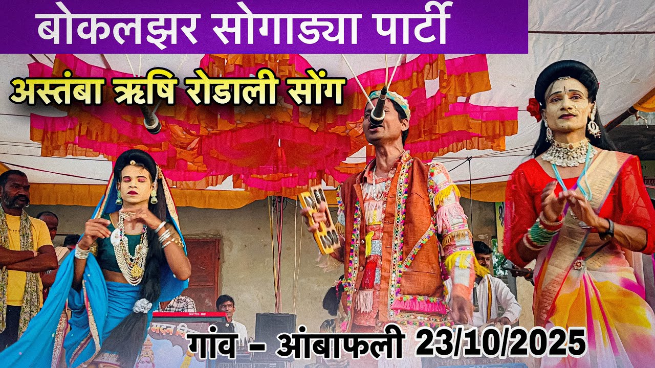 अस्तंबा ऋषि Rodali Song  | दिलप्या मामा की आवाज में | Ramesh mama & Madan chikana Bokalzar Songadya 