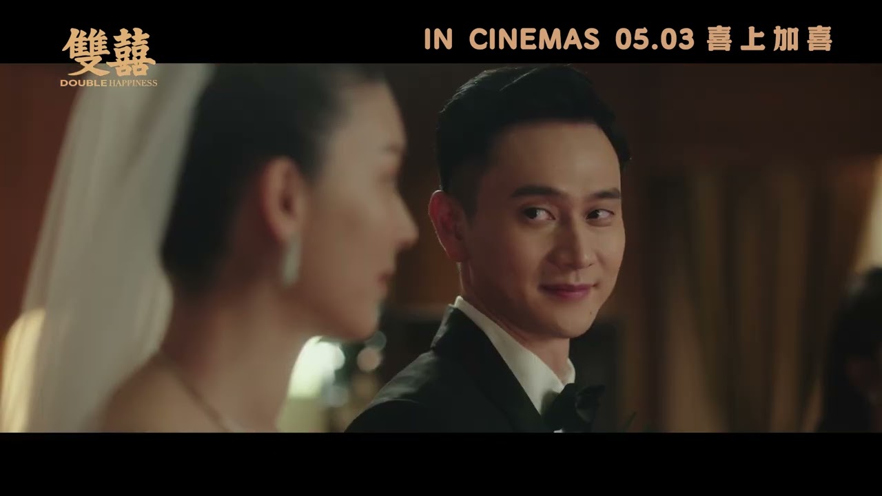Double Happiness 《双囍》Official Trailer | In cinemas 5 March 2026