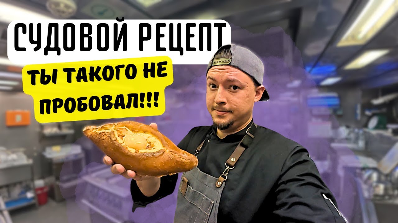Морской Vlog | Рабочий день судового повара День 5-6 подборка 2.0
