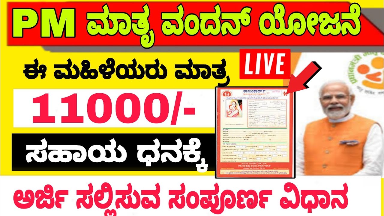 PM Matru vandan scheme apply online || Pmmvy application open 2025 ||how to apply PMMVY