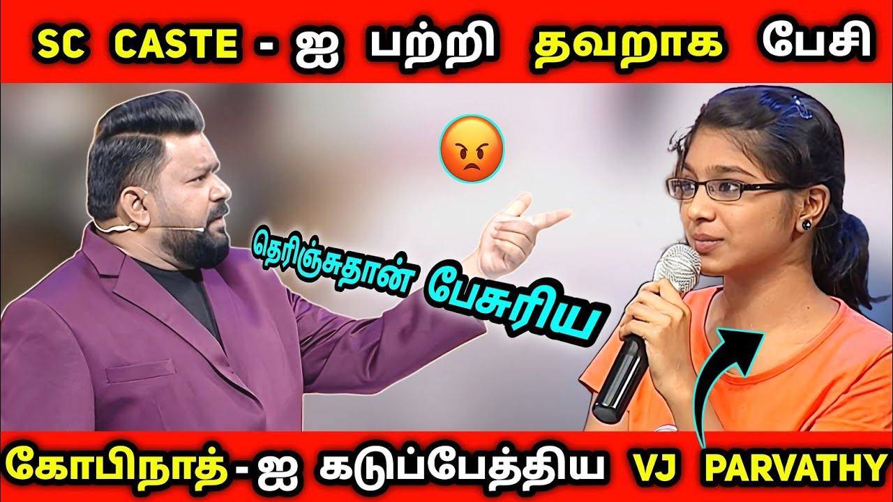 SC Caste - ஐ பற்றி தவறாக பேசி கோபியை கடுப்பேத்திய VJ Parvathy 🤯