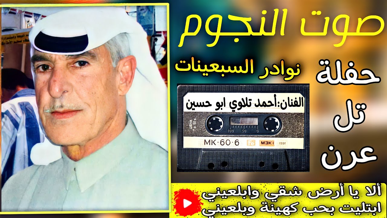 احمد تلاوي عتابات وسويحلي|حفلة تل عرن|حبيبي اليوم كنت حبو دخنة