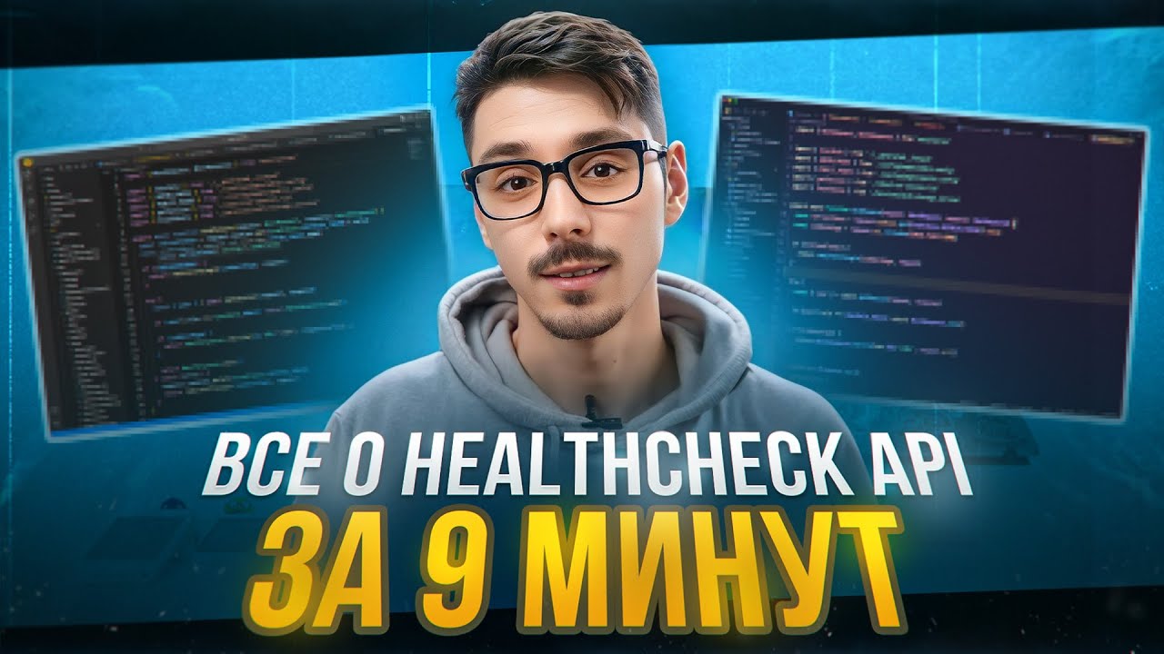 Как работает Healthcheck API? | Разбираем микросервисы | Шаблоны МСА | Системный дизайн
