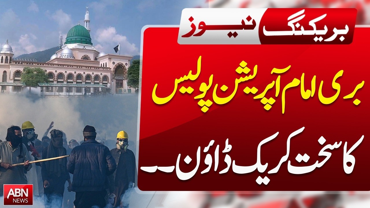 Bari Imam Operation, Police Launch Major Crackdown| breaking |  ABNNEWS
