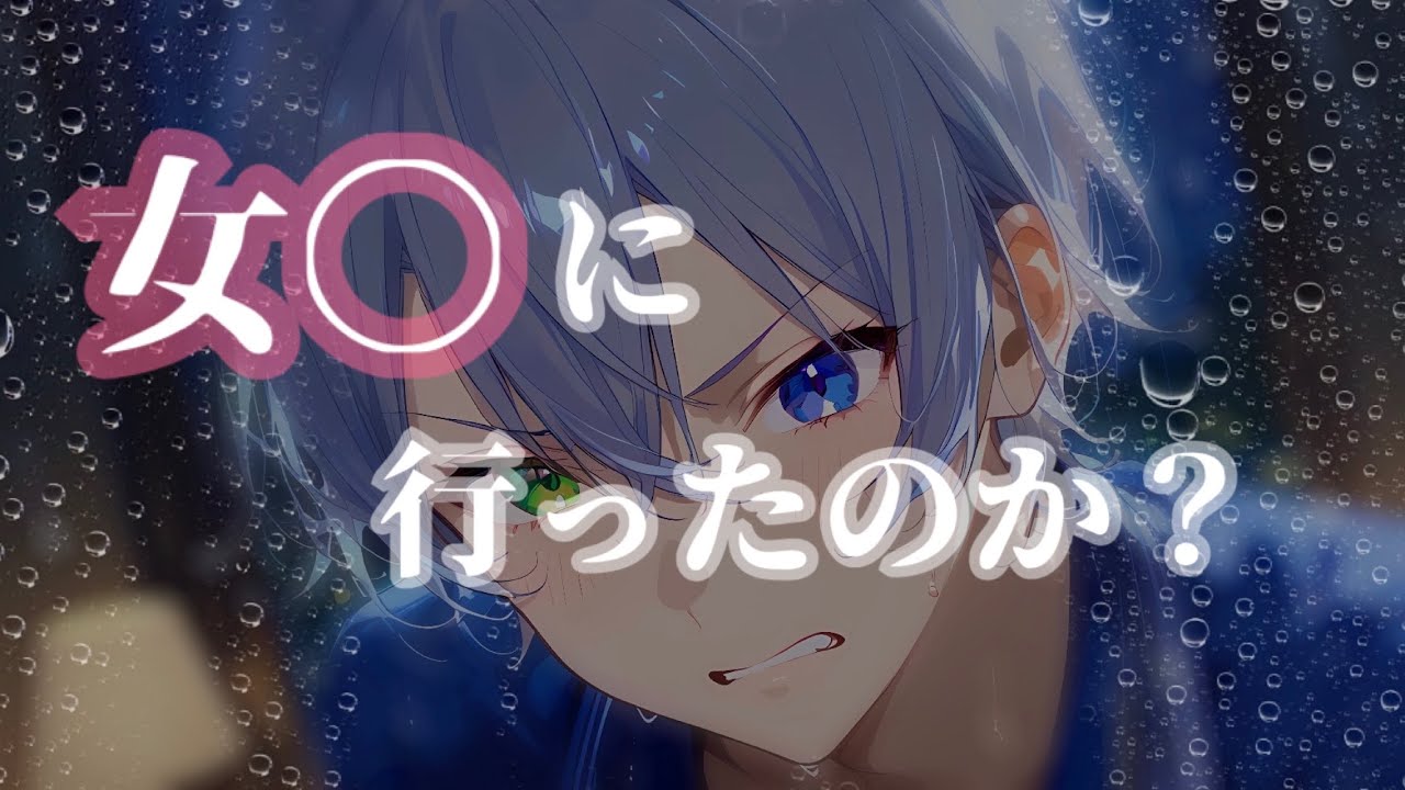人肌恋しさに女○に行ったら、幼馴染が五月蠅く愛の告白をしてくる。CV人形涙【男性向け】【シチュエーションボイス】あまあま／甘々／ドS／独占欲／嫉妬