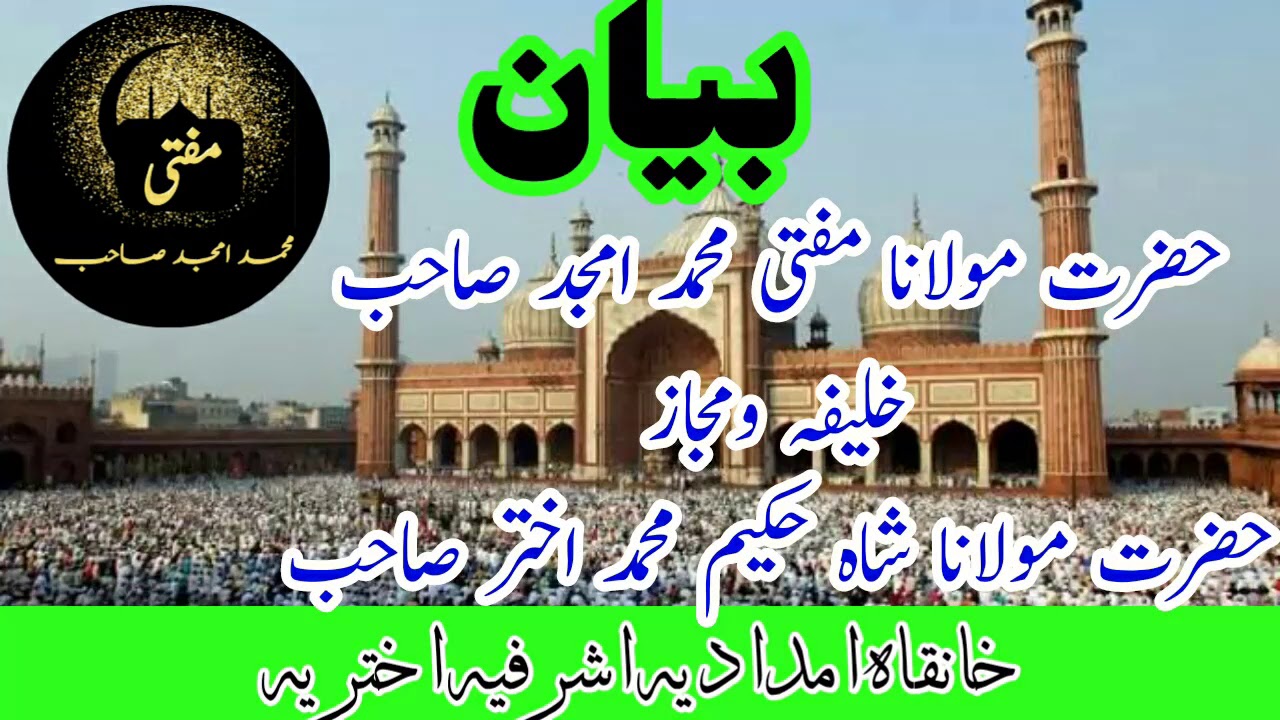 HAZRAT MOULANA MUFTI MUHAMMAD AMJAD SAHAB.