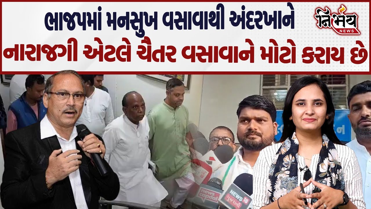 Chaitar Vasava ને મોટો કરવા પાછળનુ કારણ ભાજપને અંદર ખાને Mansukh Vasava પસંદ નથી ! | Naresh Thakkar