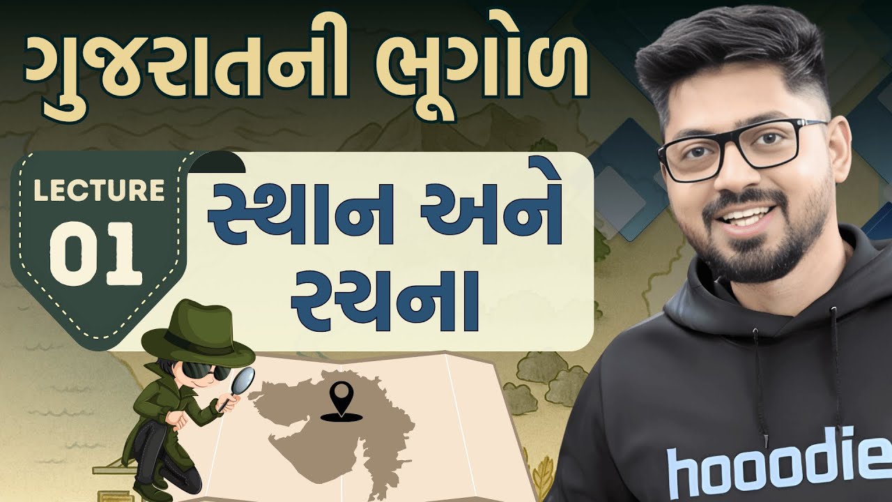 Gujarat Geography 01 : સ્થાન અને રચના | Advance Level Gujarat ni Bhogol With Map |GPSC| KISHAN PATEL